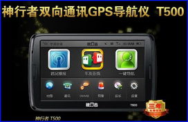 高端CPND神行者T500 實時路況與專人服務，云計算裝備技術引領智能出行新時代